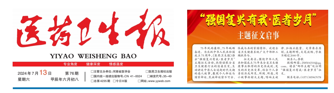 《医药卫生报》报道：智慧共享中药房：实现优质中医药服务共享